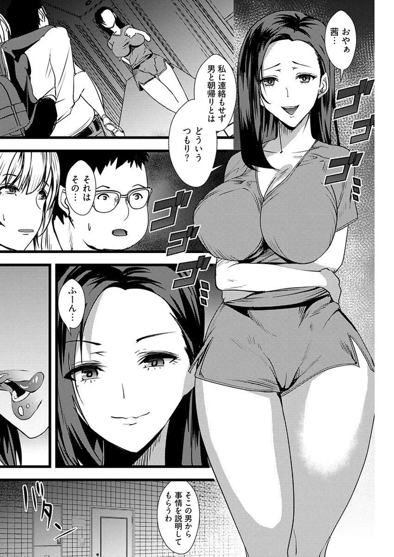 百合カップルに割って入ってしまった僕は <連載版> Page.29
