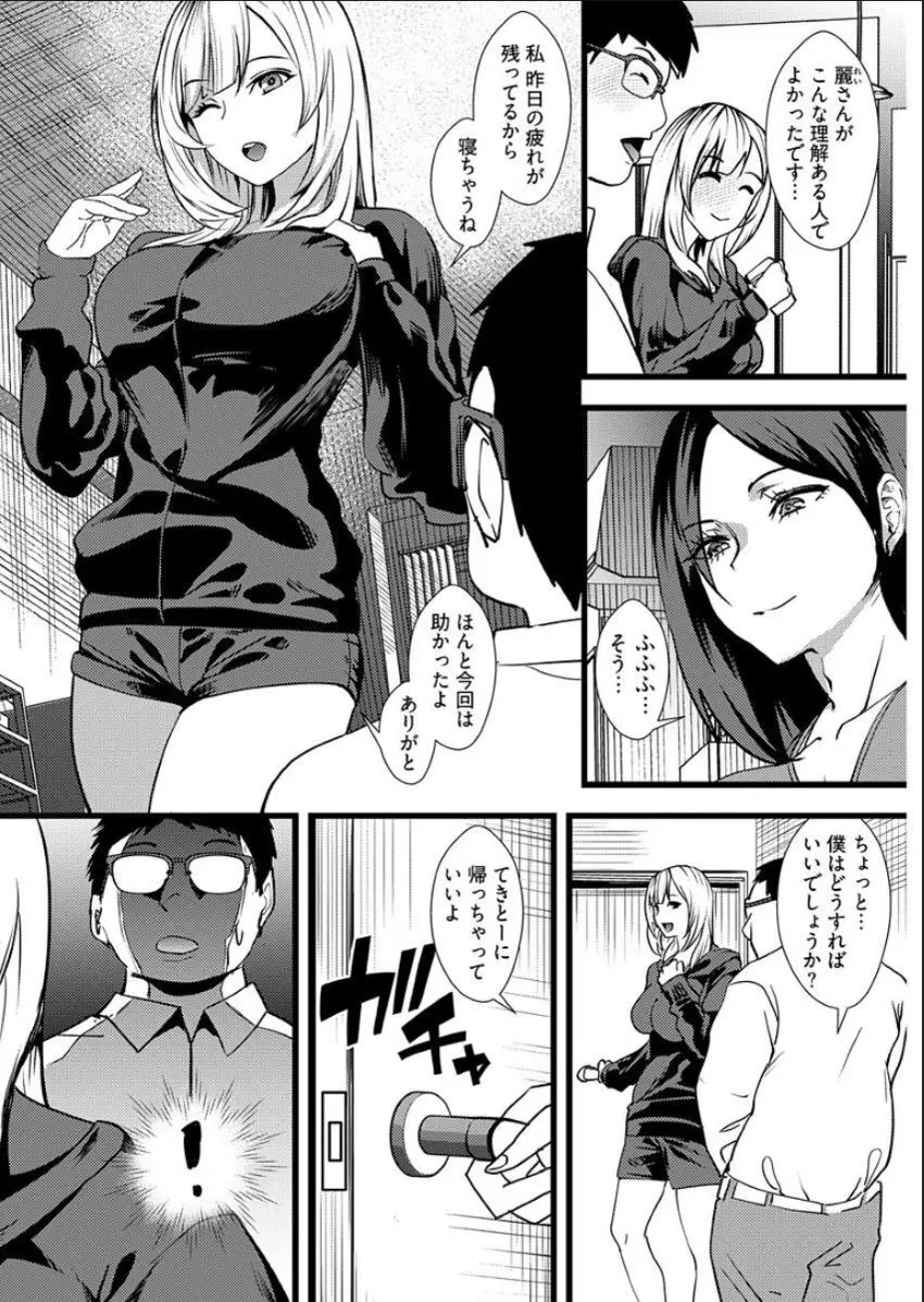 百合カップルに割って入ってしまった僕は <連載版> Page.32