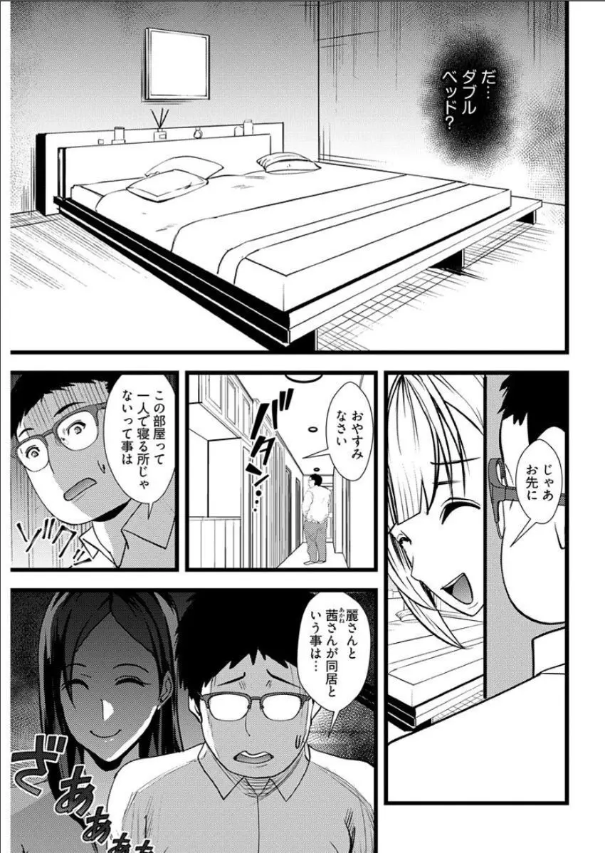 百合カップルに割って入ってしまった僕は <連載版> Page.33