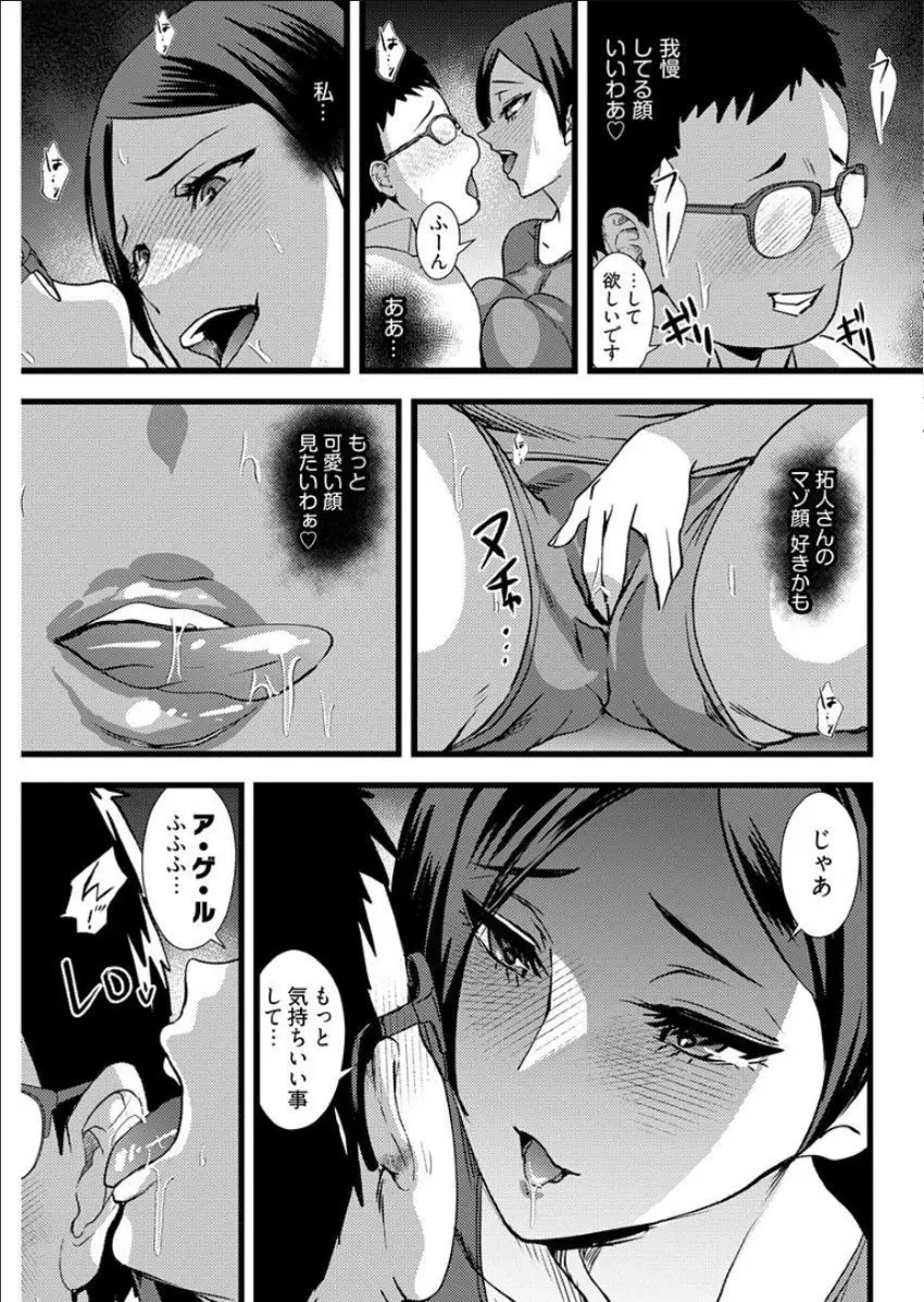 百合カップルに割って入ってしまった僕は <連載版> Page.43
