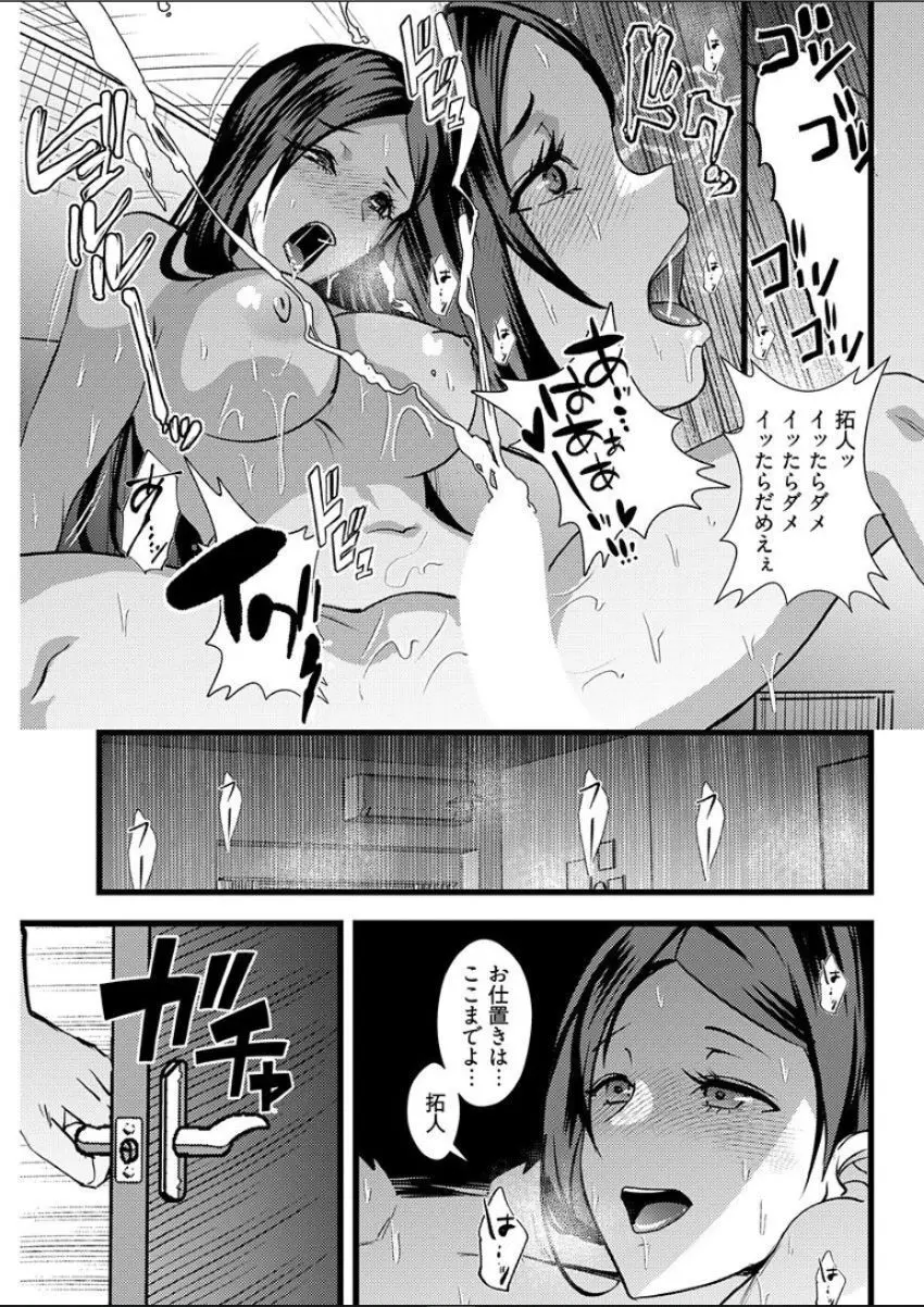 百合カップルに割って入ってしまった僕は <連載版> Page.53