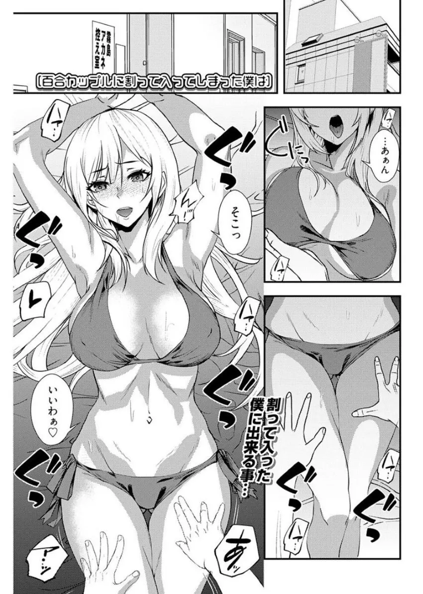 百合カップルに割って入ってしまった僕は <連載版> Page.56
