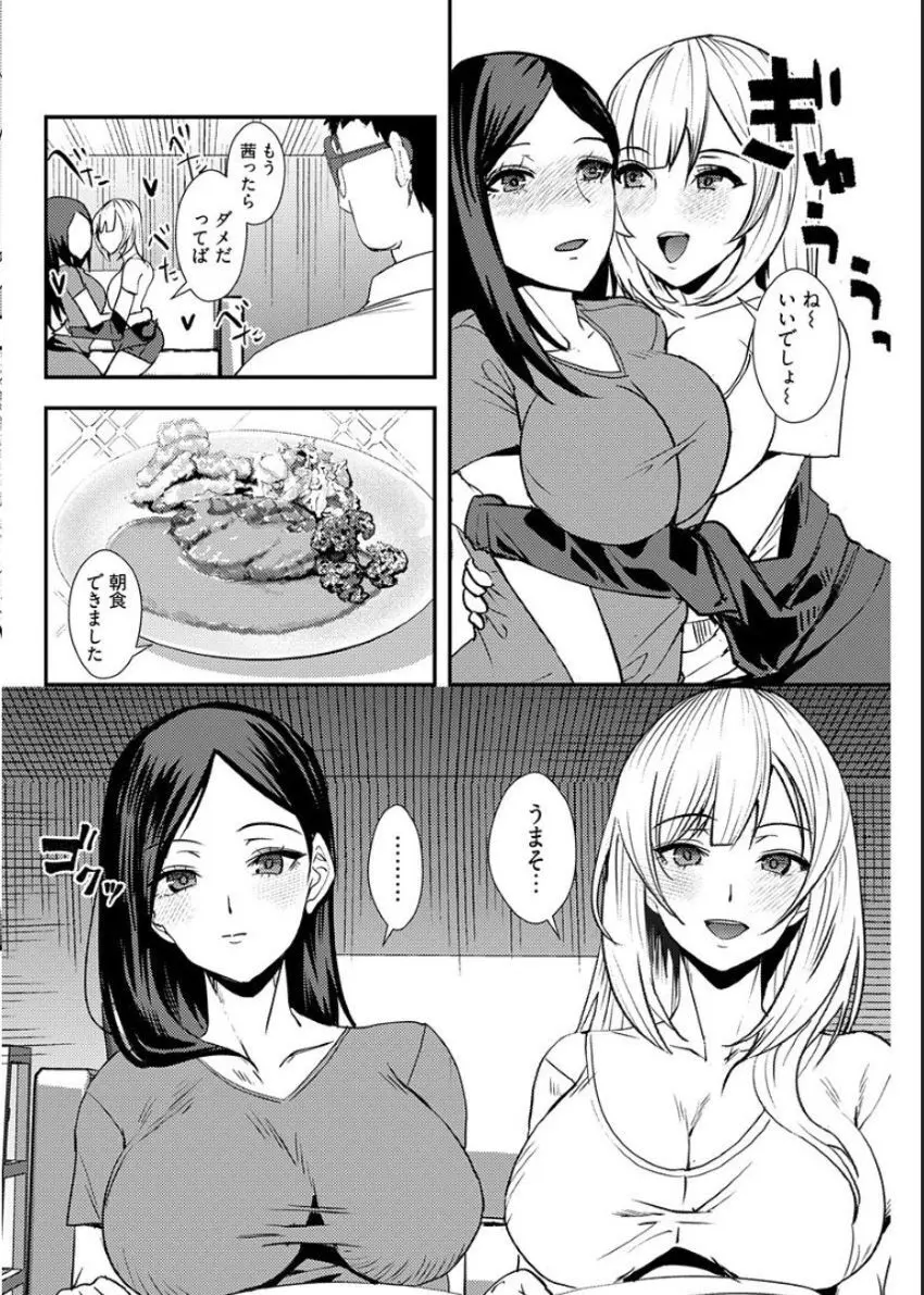 百合カップルに割って入ってしまった僕は <連載版> Page.59