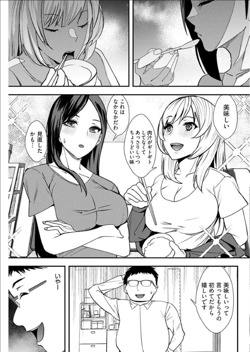 百合カップルに割って入ってしまった僕は <連載版> Page.60