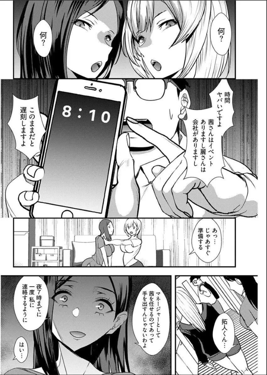 百合カップルに割って入ってしまった僕は <連載版> Page.63