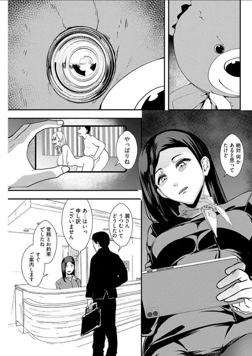 百合カップルに割って入ってしまった僕は <連載版> Page.70
