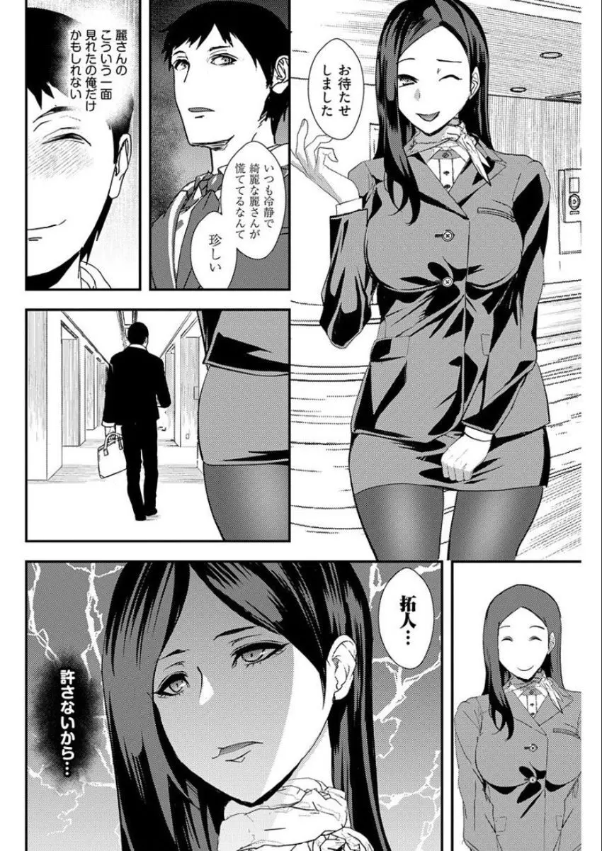 百合カップルに割って入ってしまった僕は <連載版> Page.71