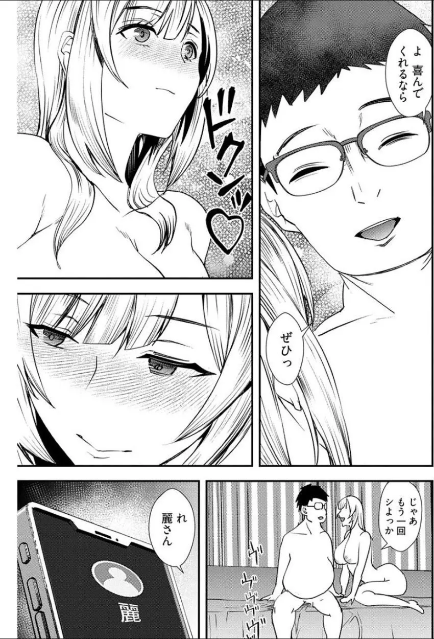 百合カップルに割って入ってしまった僕は <連載版> Page.74