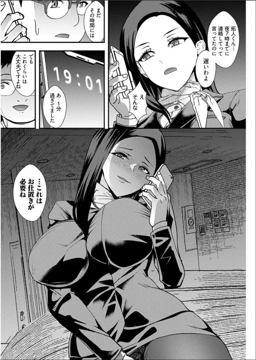 百合カップルに割って入ってしまった僕は <連載版> Page.75