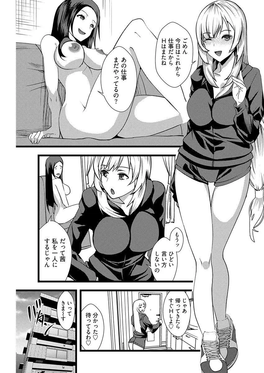 百合カップルに割って入ってしまった僕は <連載版> Page.8