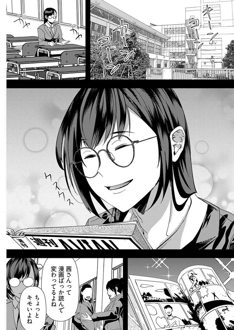百合カップルに割って入ってしまった僕は <連載版> Page.83