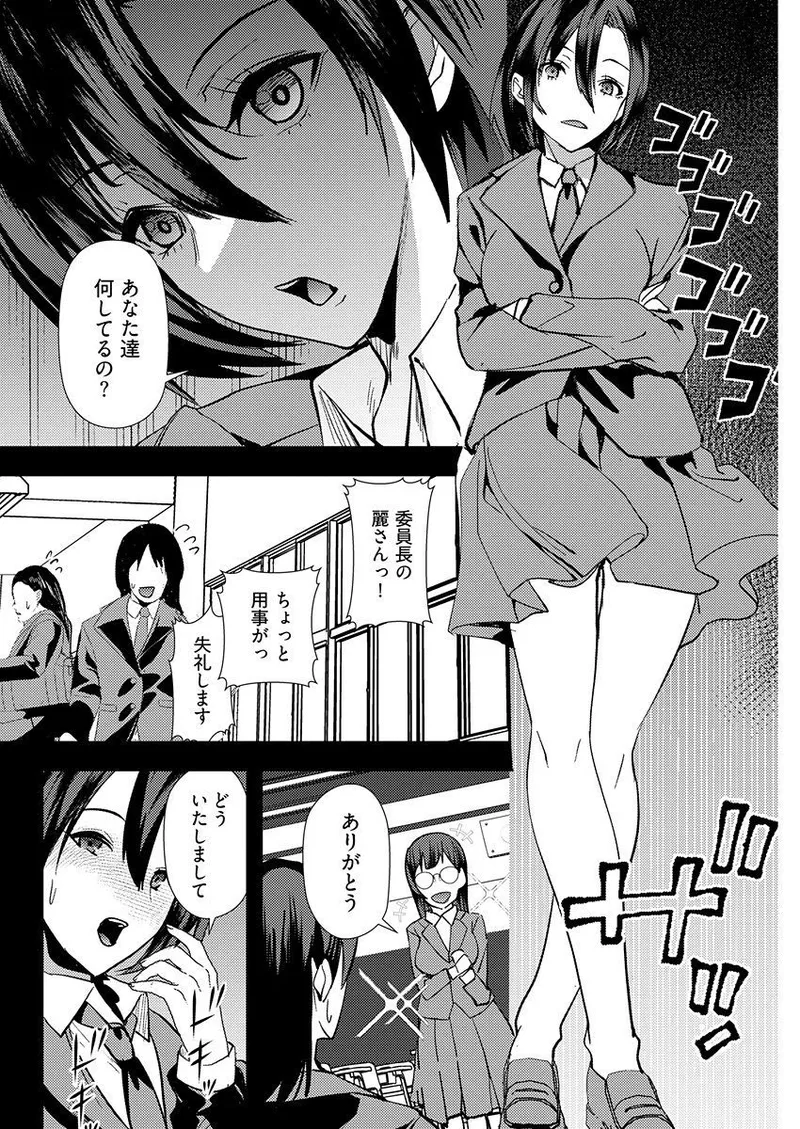 百合カップルに割って入ってしまった僕は <連載版> Page.84