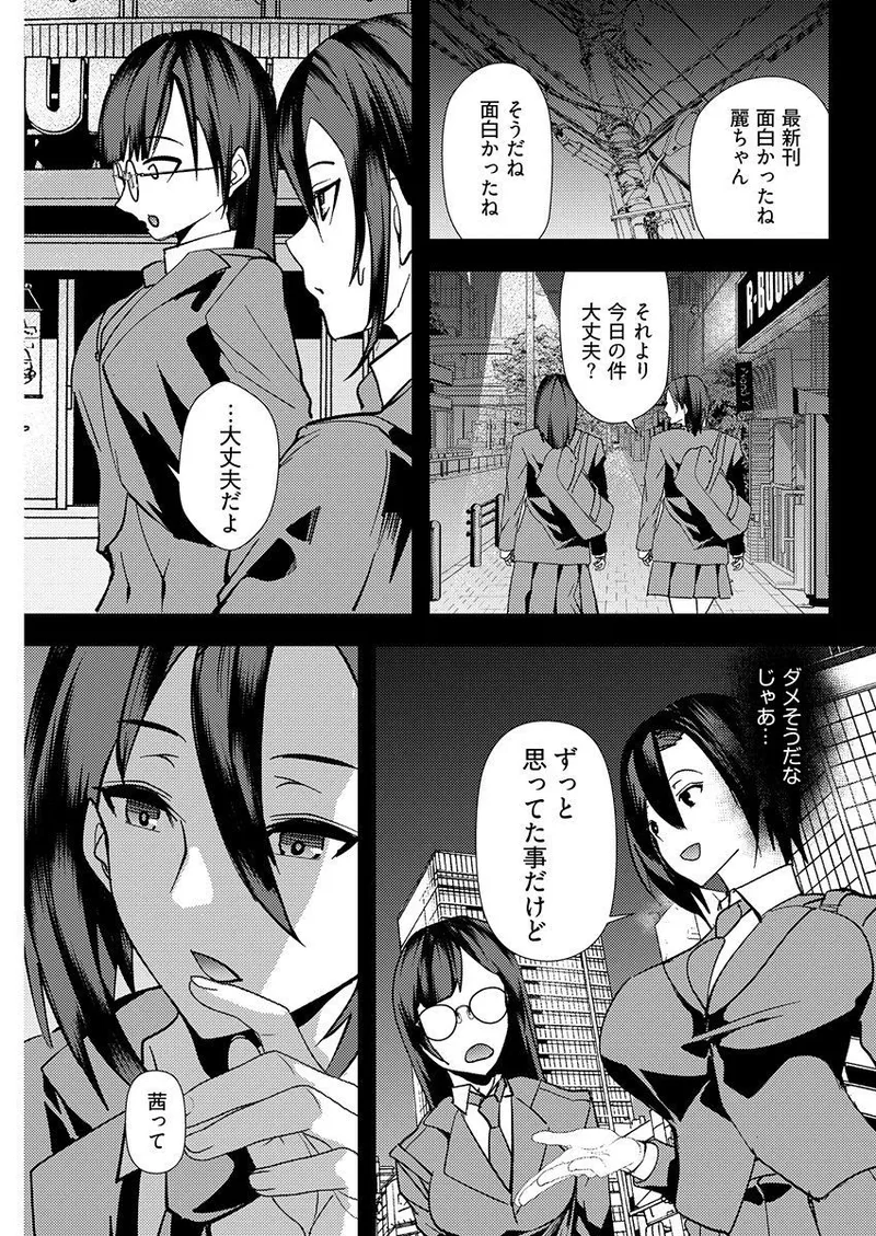 百合カップルに割って入ってしまった僕は <連載版> Page.85
