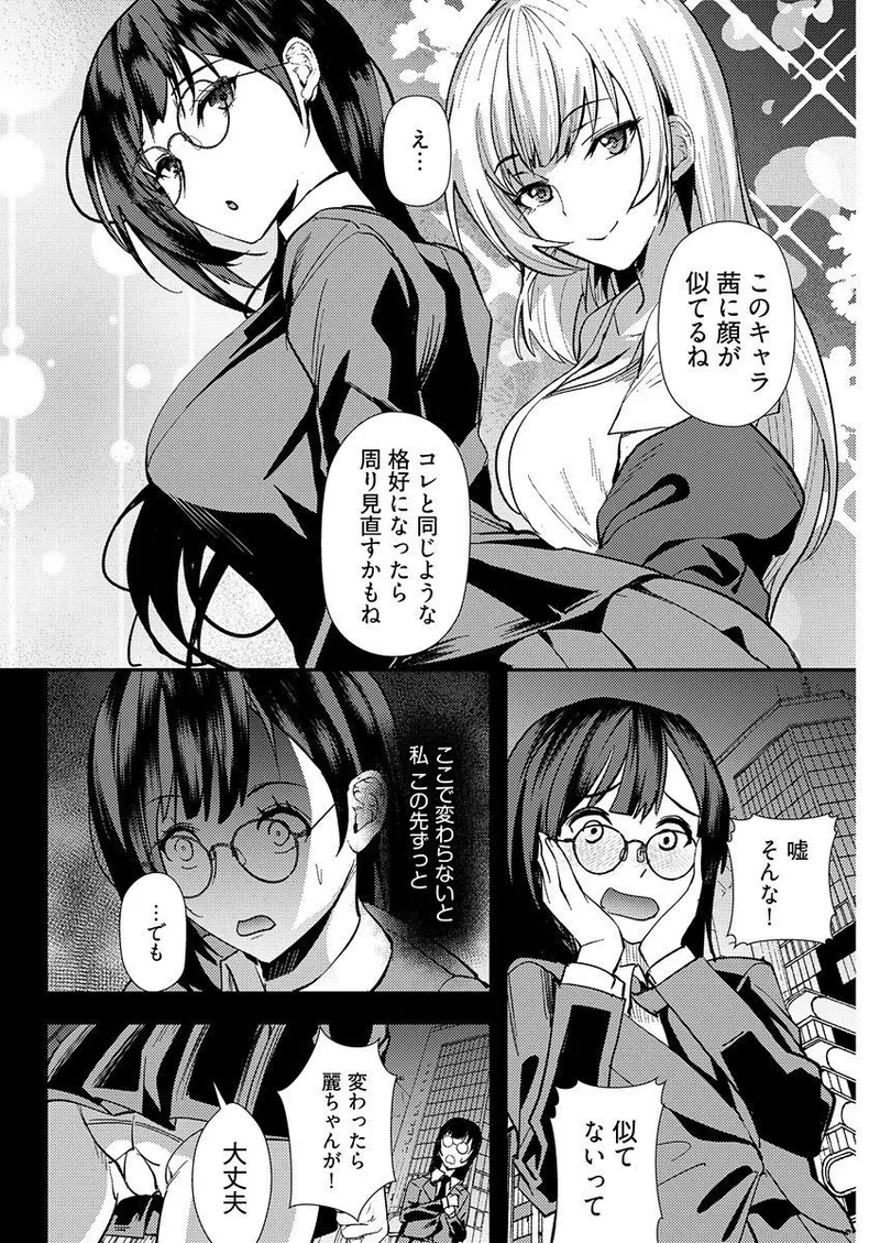 百合カップルに割って入ってしまった僕は <連載版> Page.86