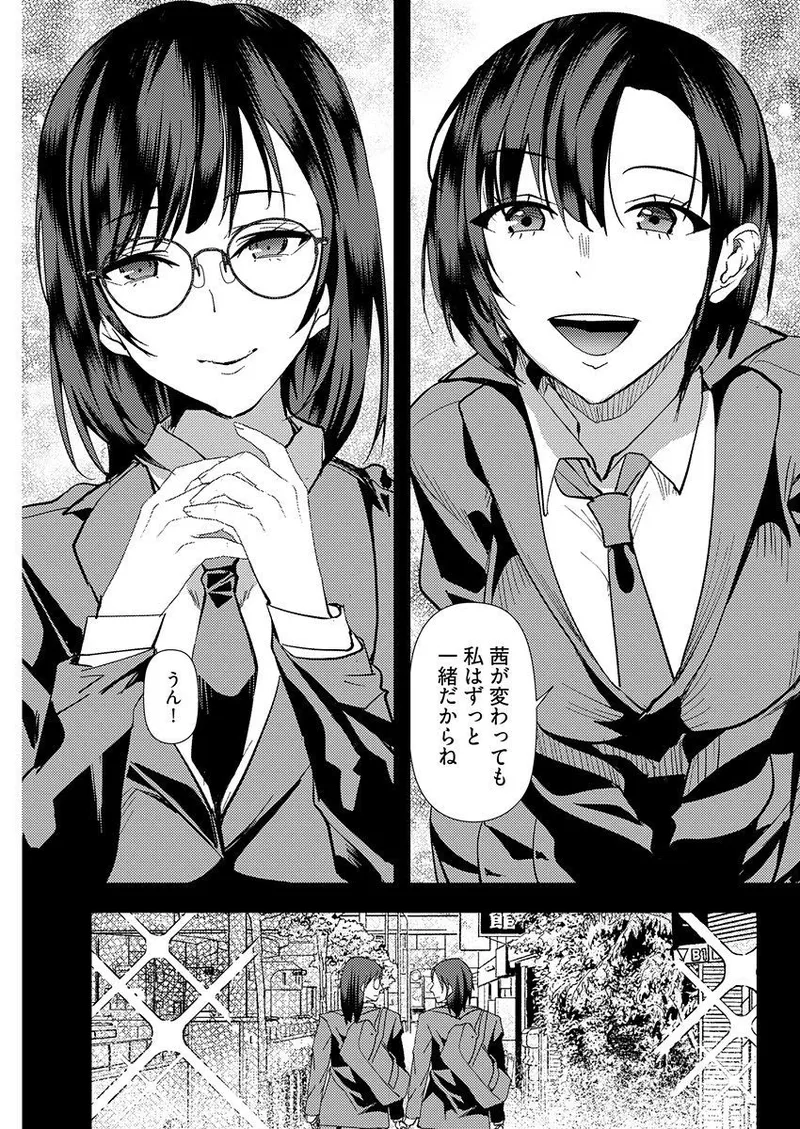 百合カップルに割って入ってしまった僕は <連載版> Page.87