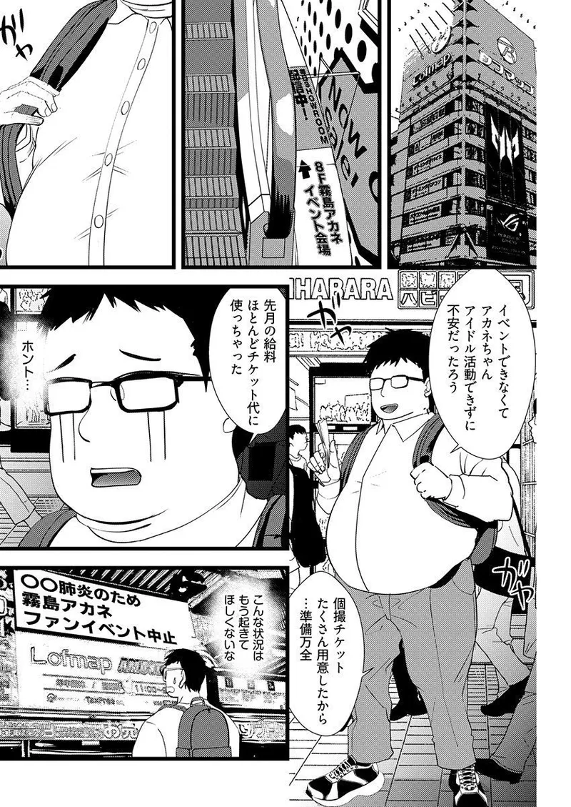 百合カップルに割って入ってしまった僕は <連載版> Page.9