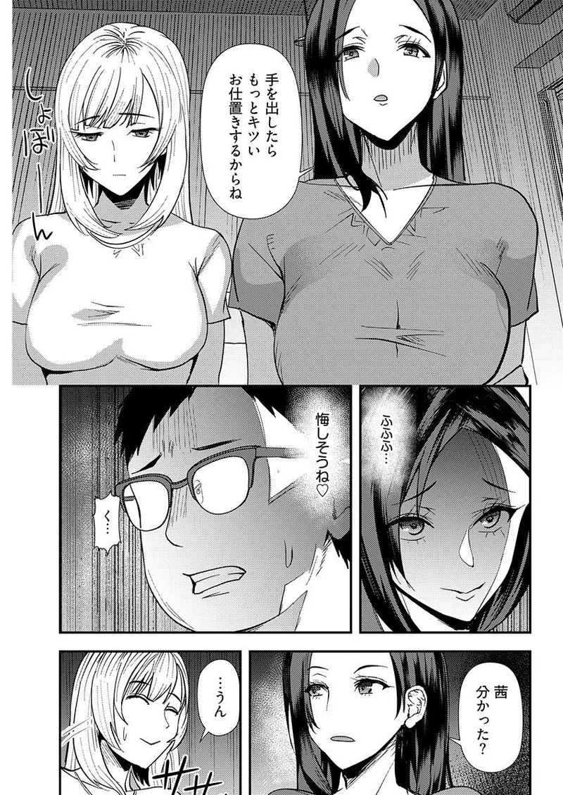 百合カップルに割って入ってしまった僕は <連載版> Page.95