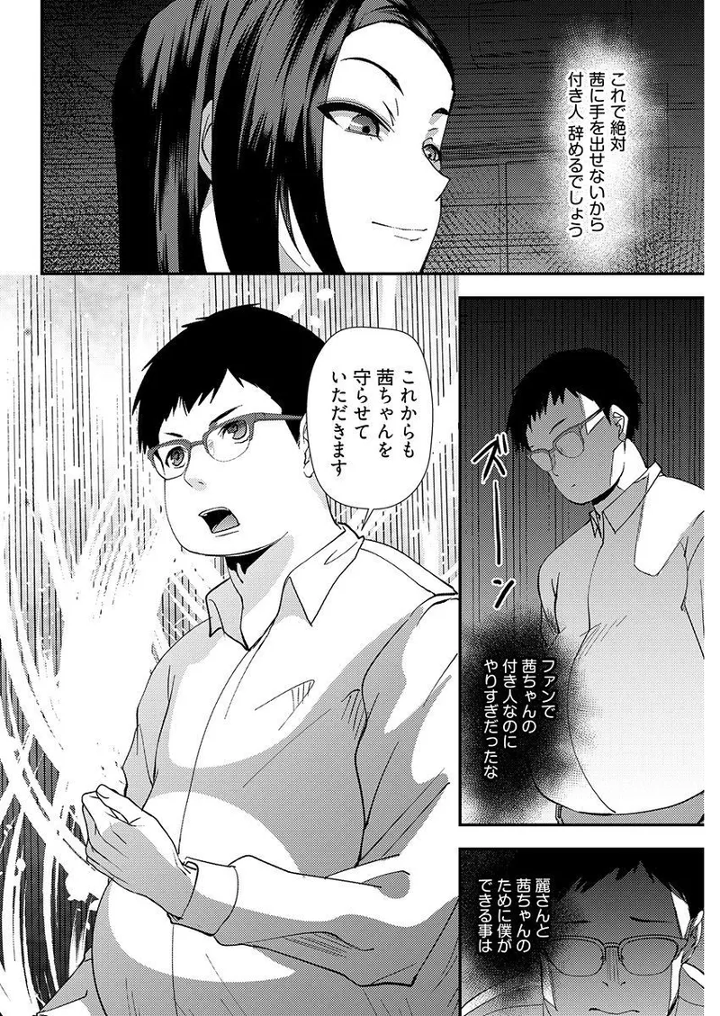 百合カップルに割って入ってしまった僕は <連載版> Page.96