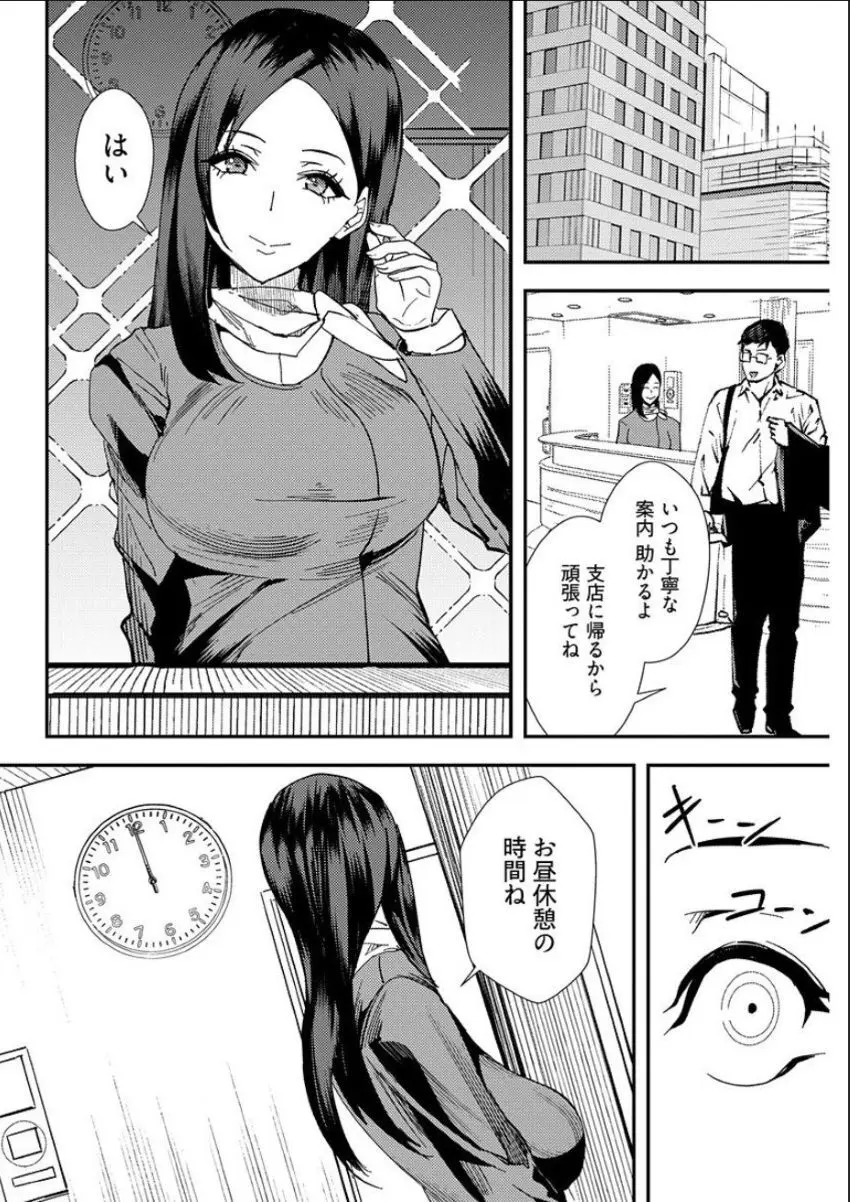百合カップルに割って入ってしまった僕は <連載版> Page.99
