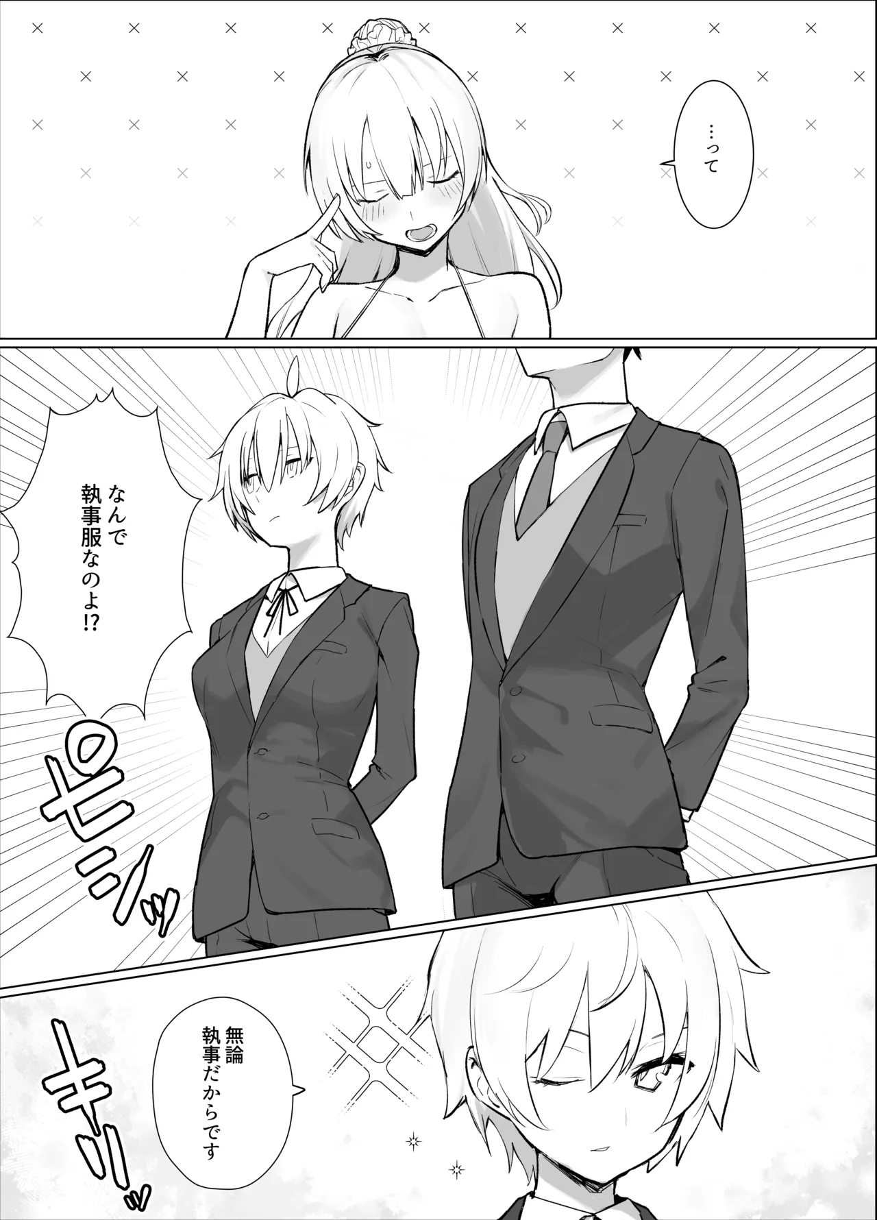 南国の別荘で爆乳お嬢様&王子様系執事とハメ放題夏休みを過ごす話 Page.3