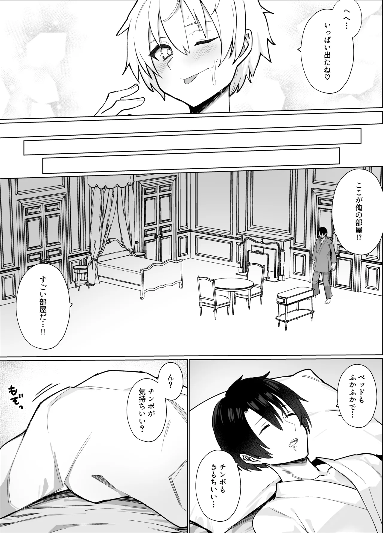 南国の別荘で爆乳お嬢様&王子様系執事とハメ放題夏休みを過ごす話 Page.33