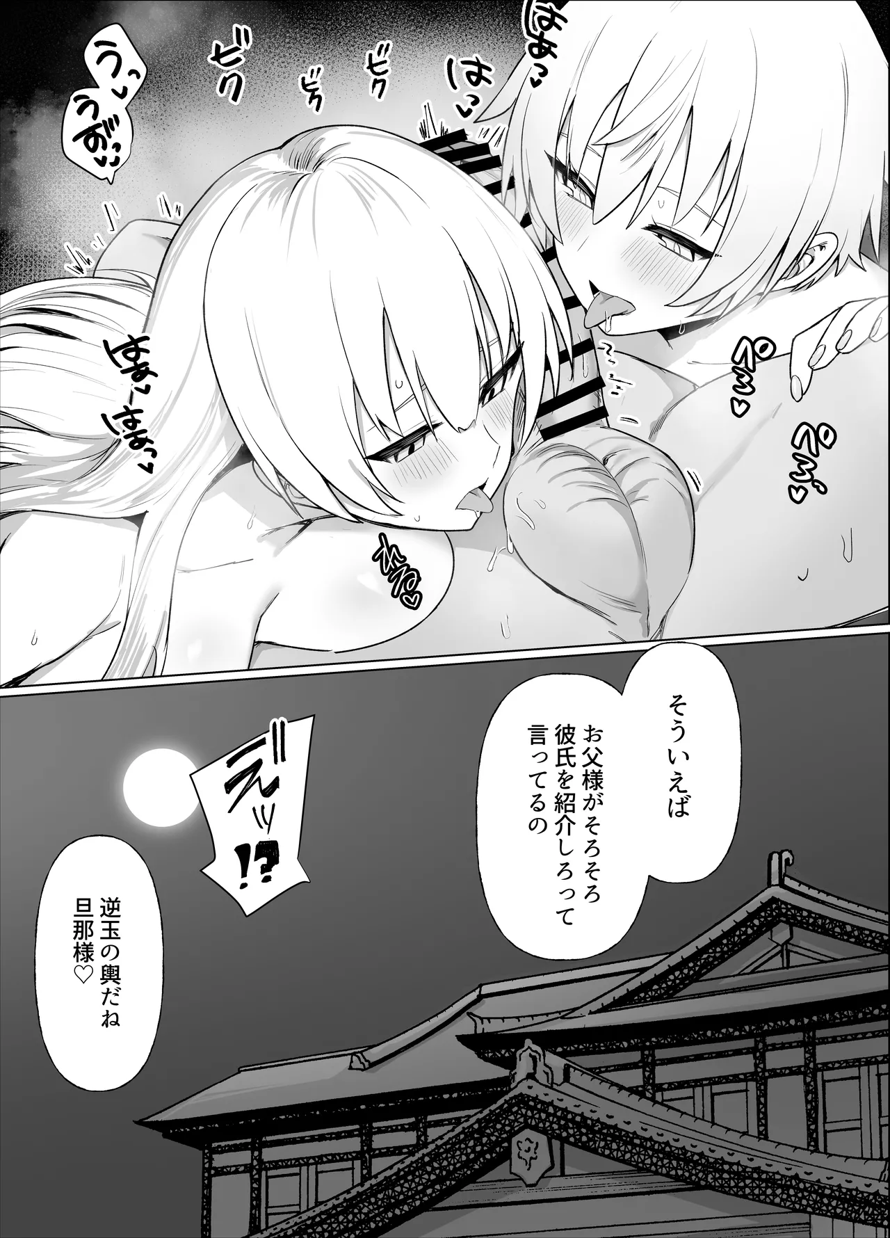 南国の別荘で爆乳お嬢様&王子様系執事とハメ放題夏休みを過ごす話 Page.55