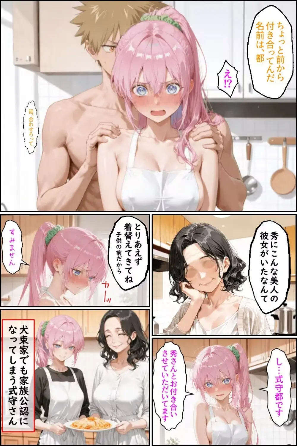 川遊びの日の式守さん Page.13