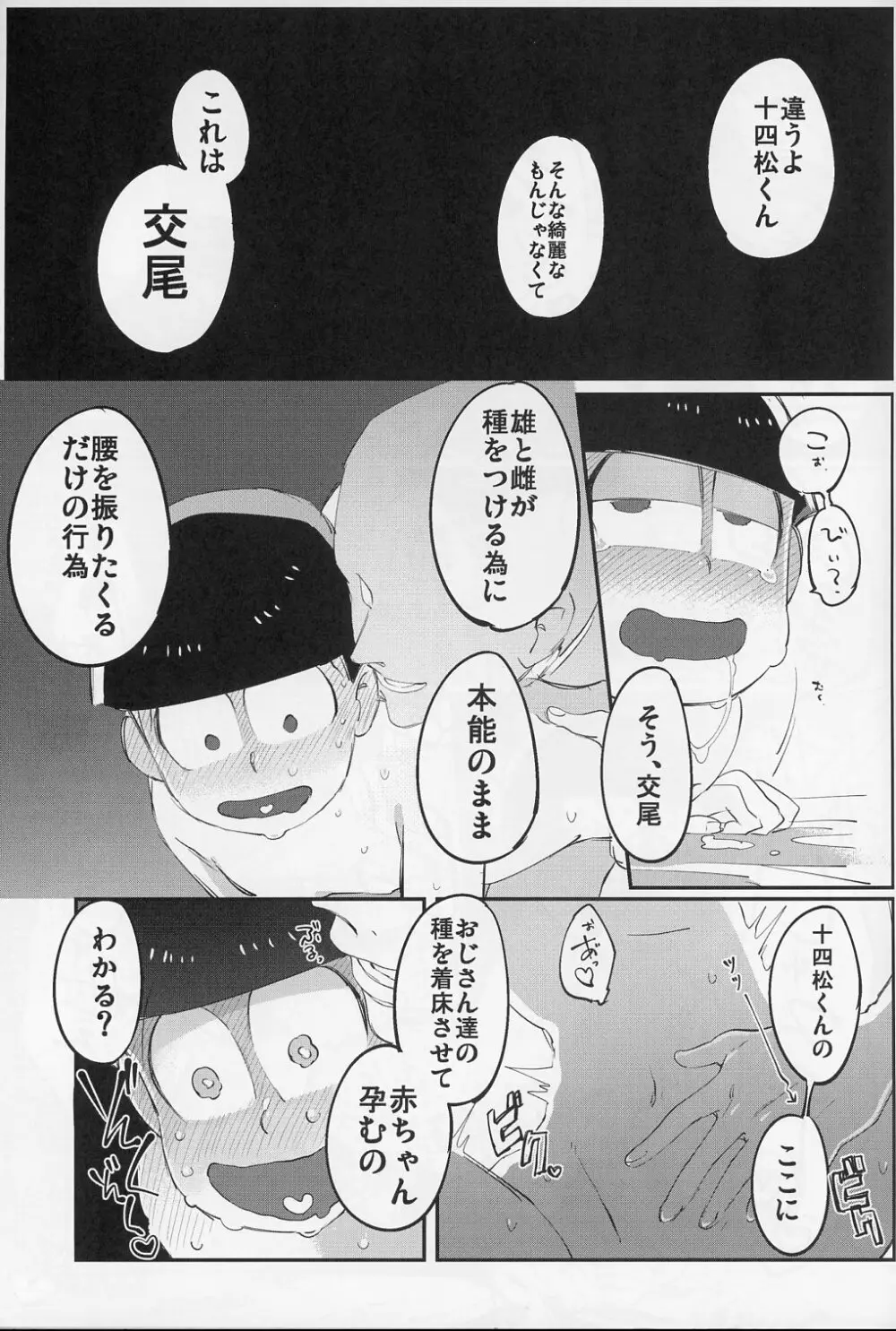 六つ殺し Page.10