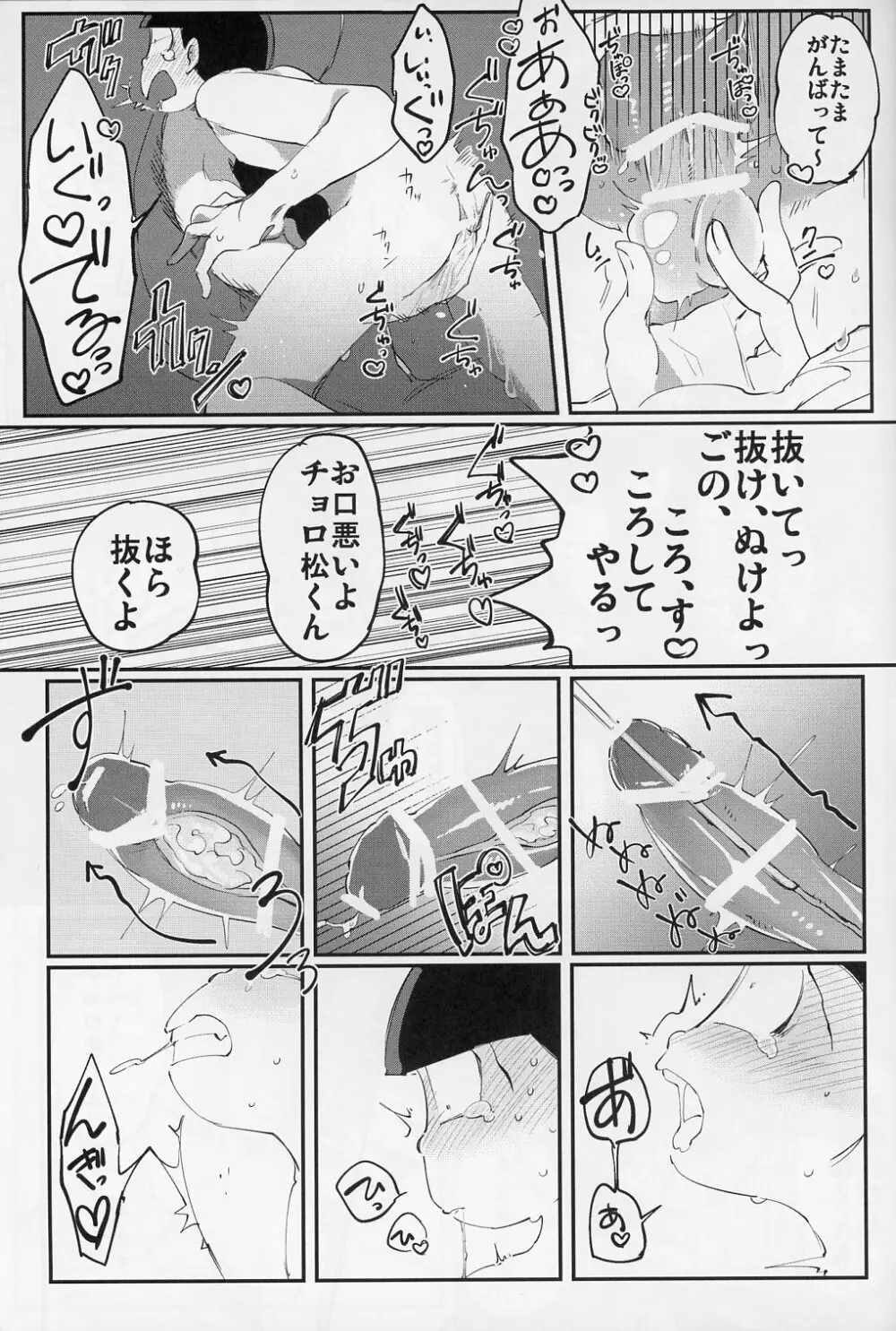 六つ殺し Page.14