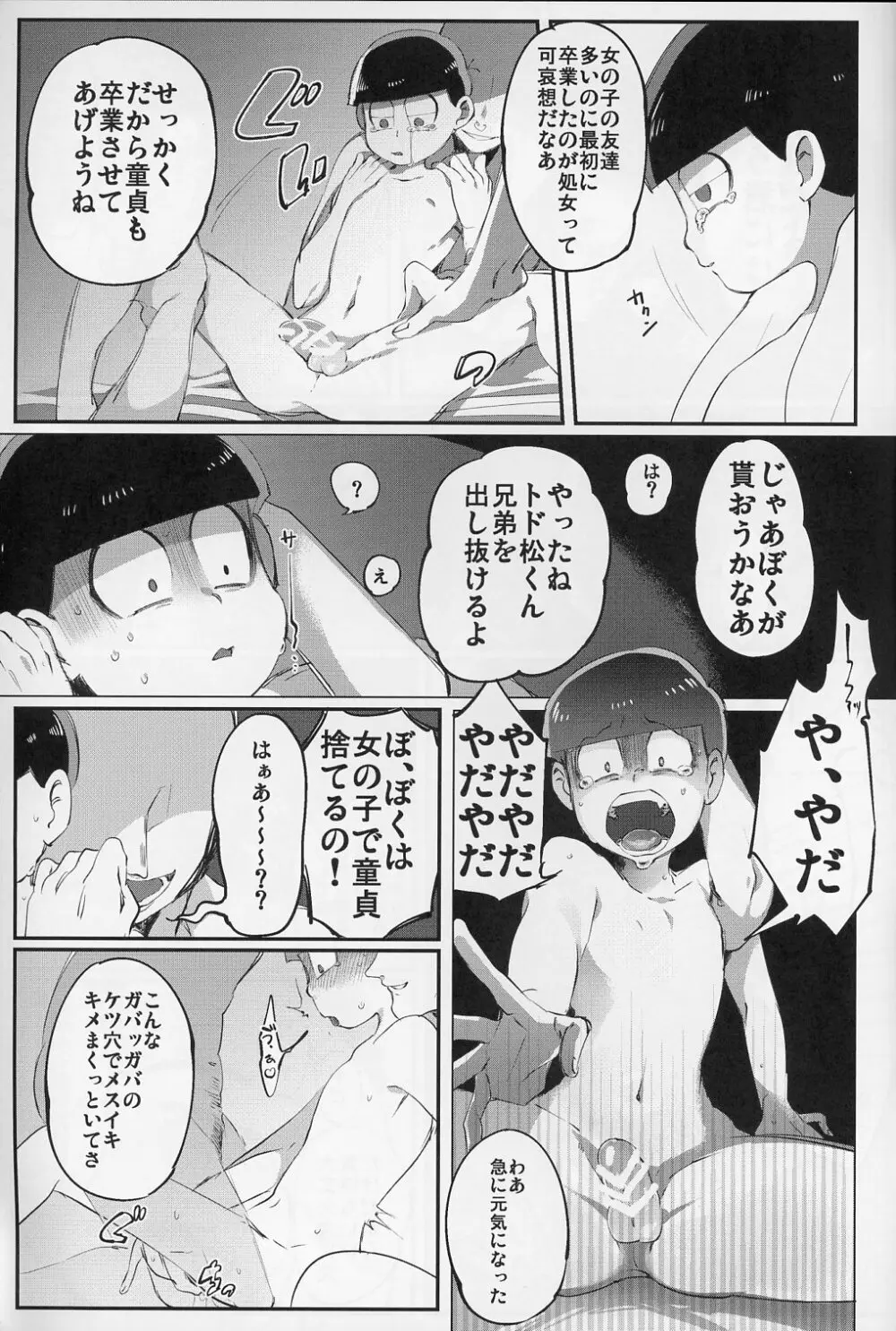 六つ殺し Page.16