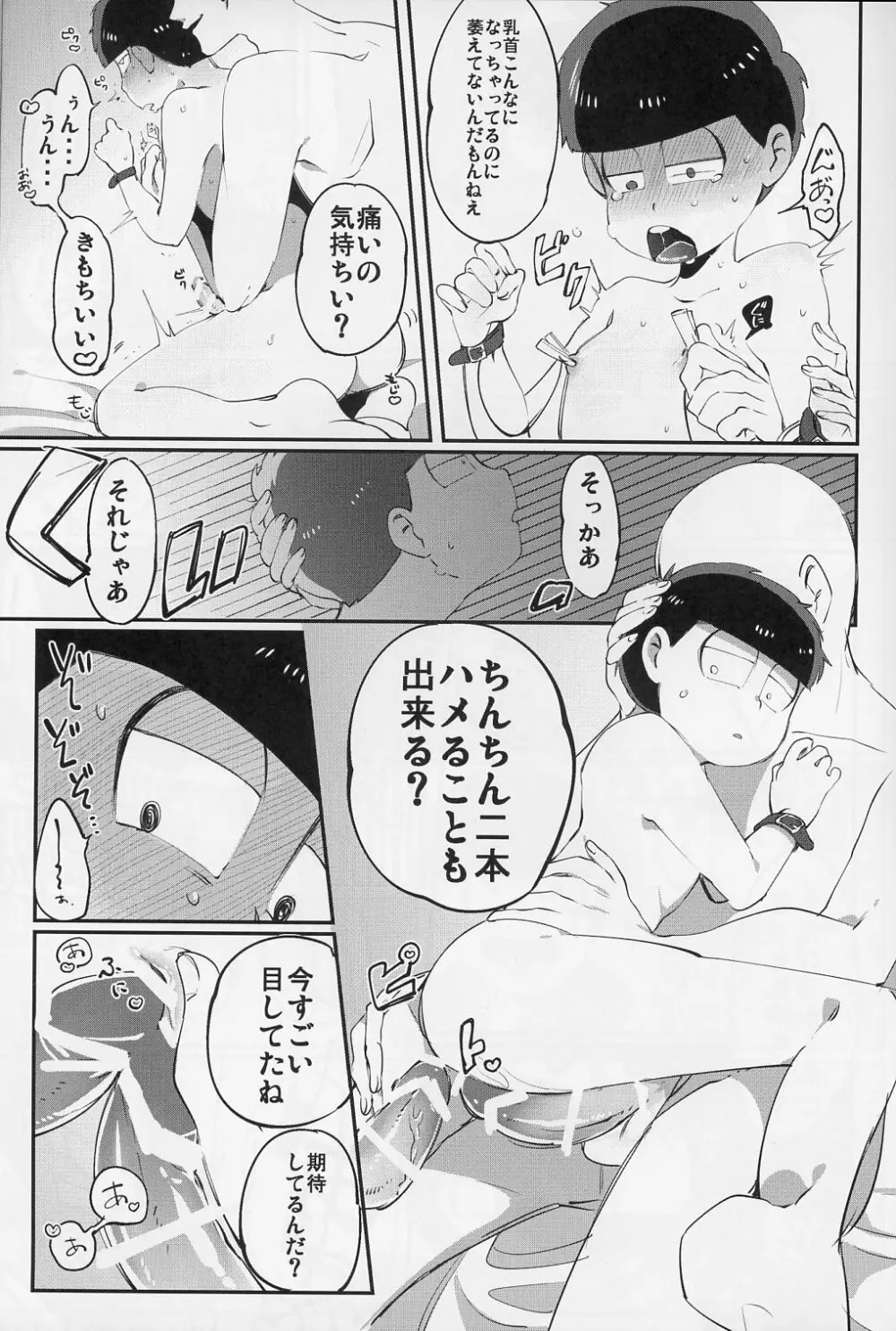 六つ殺し Page.20