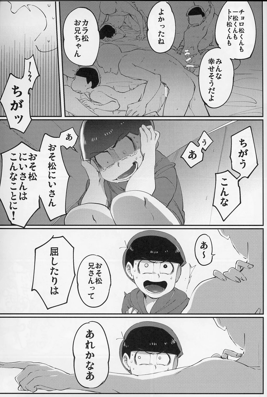 六つ殺し Page.22