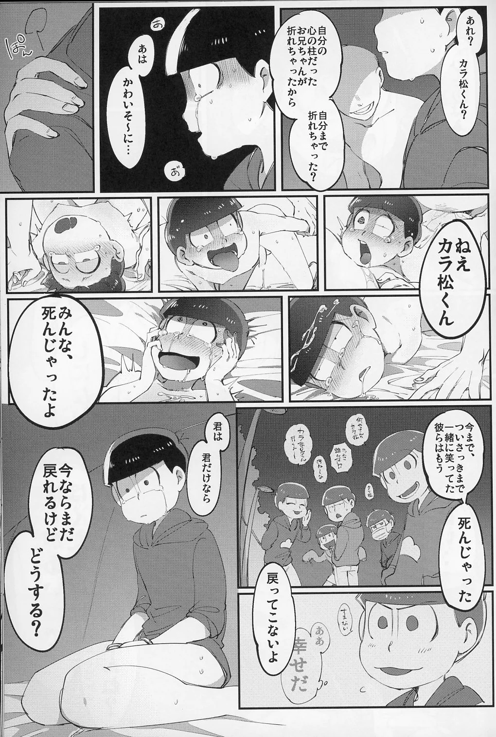 六つ殺し Page.24