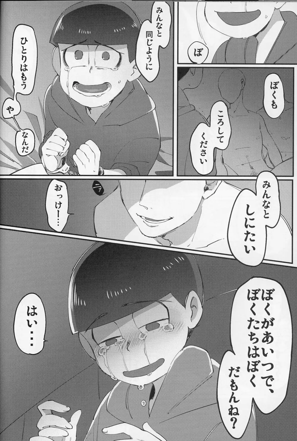 六つ殺し Page.25