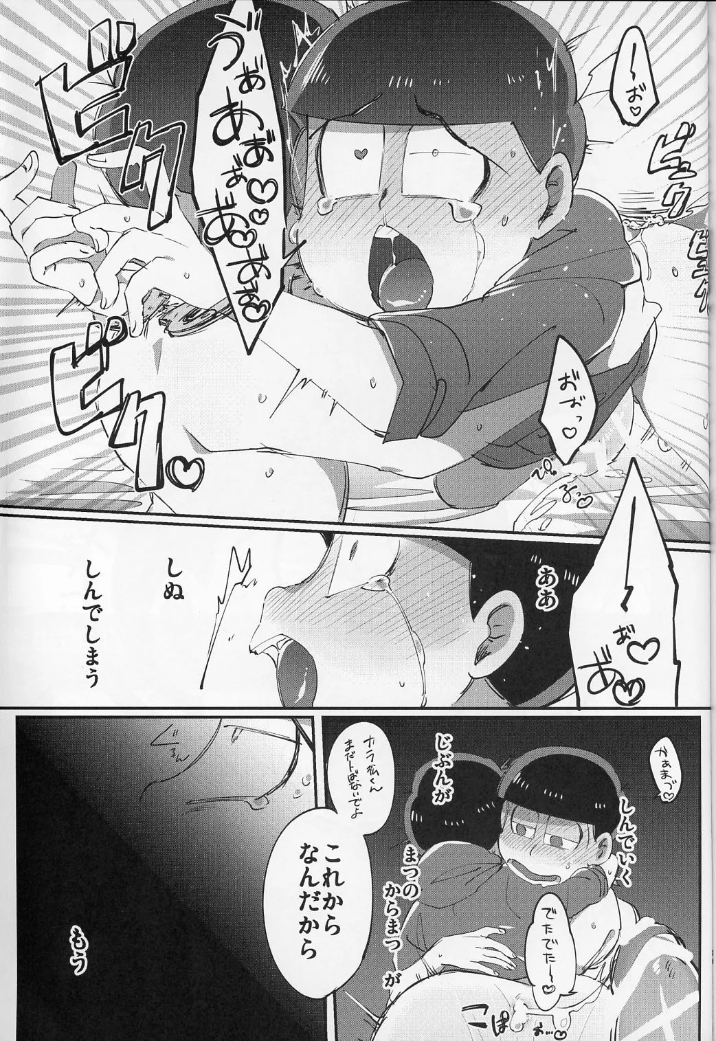 六つ殺し Page.30