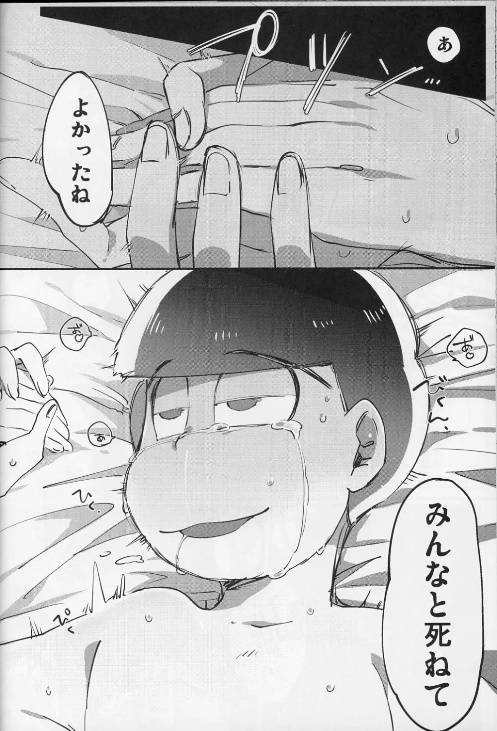 六つ殺し Page.31
