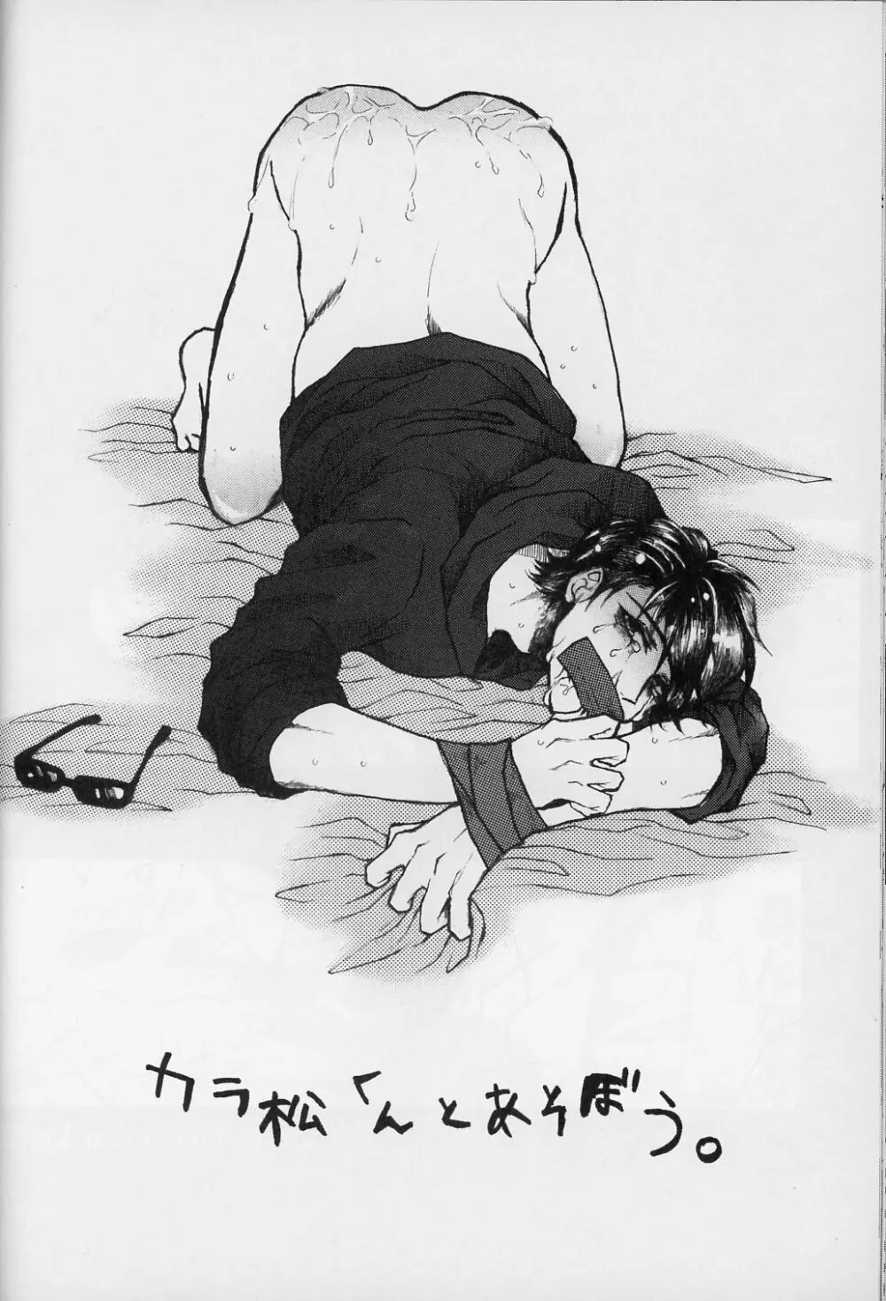 六つ殺し Page.33
