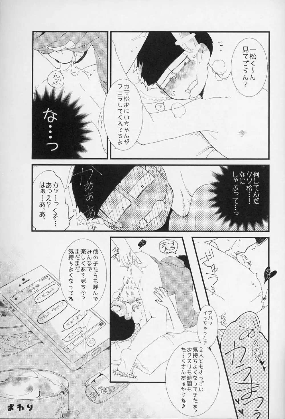 六つ殺し Page.36