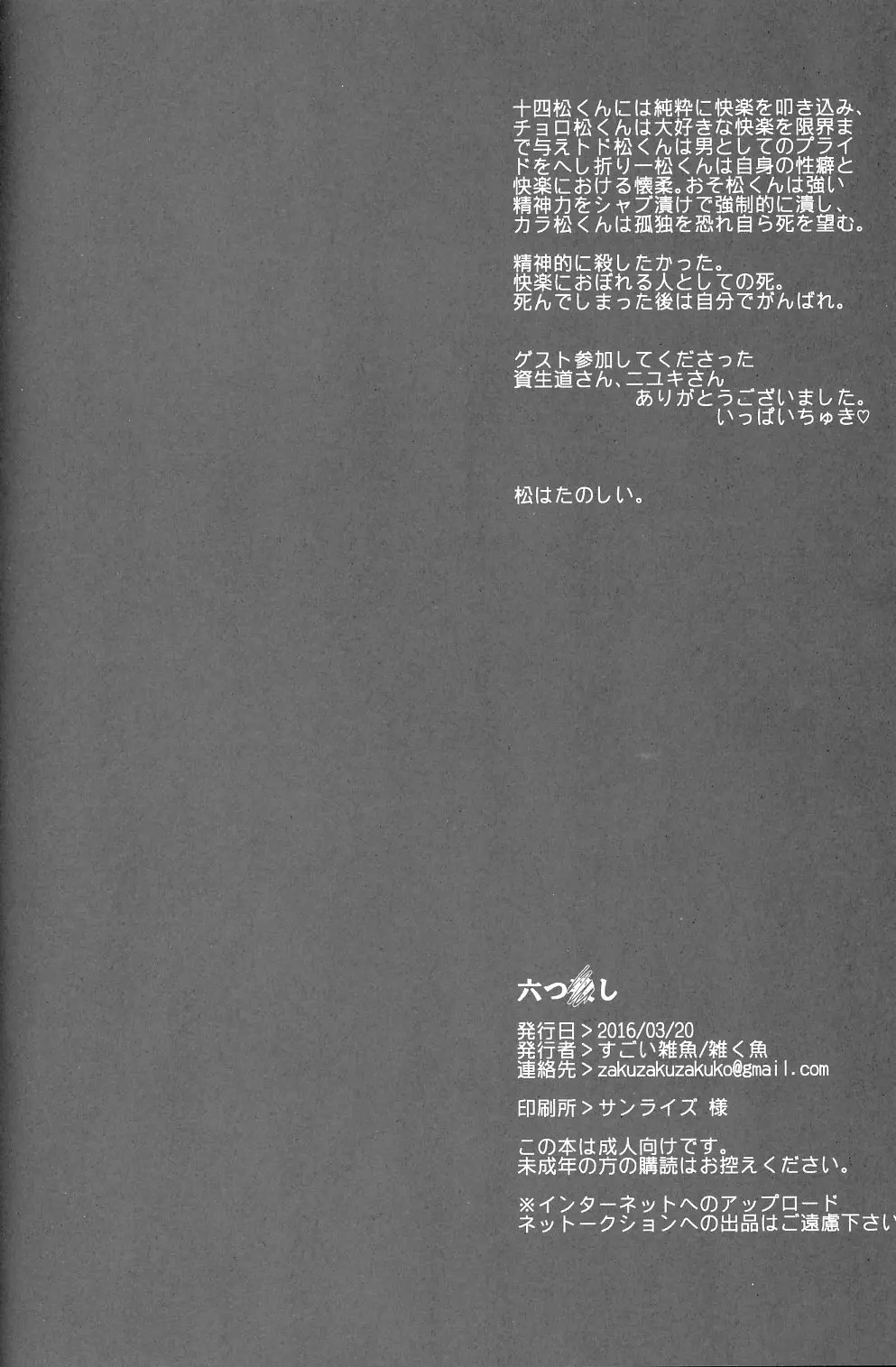 六つ殺し Page.37
