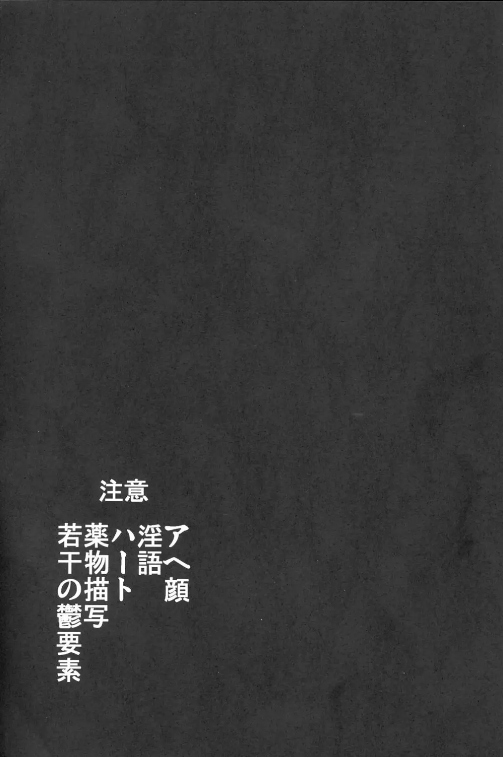 六つ殺し Page.4
