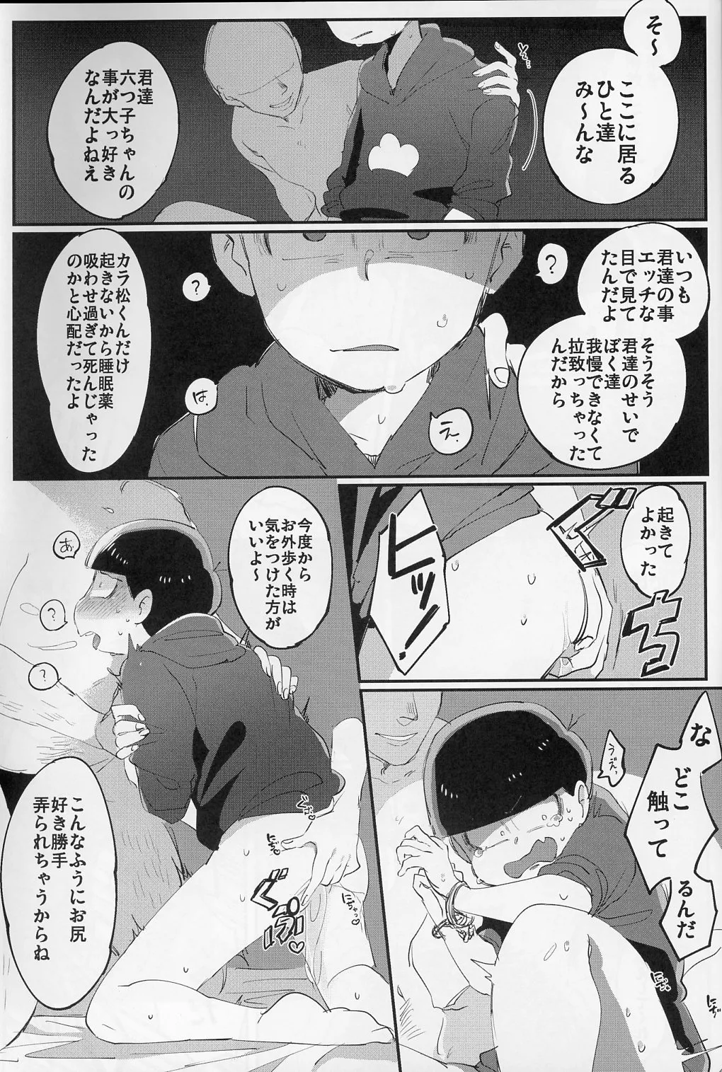 六つ殺し Page.6