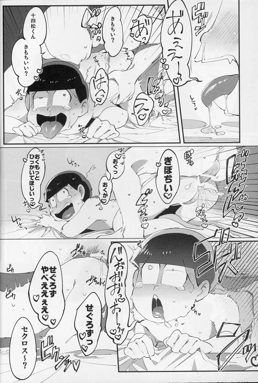 六つ殺し Page.9