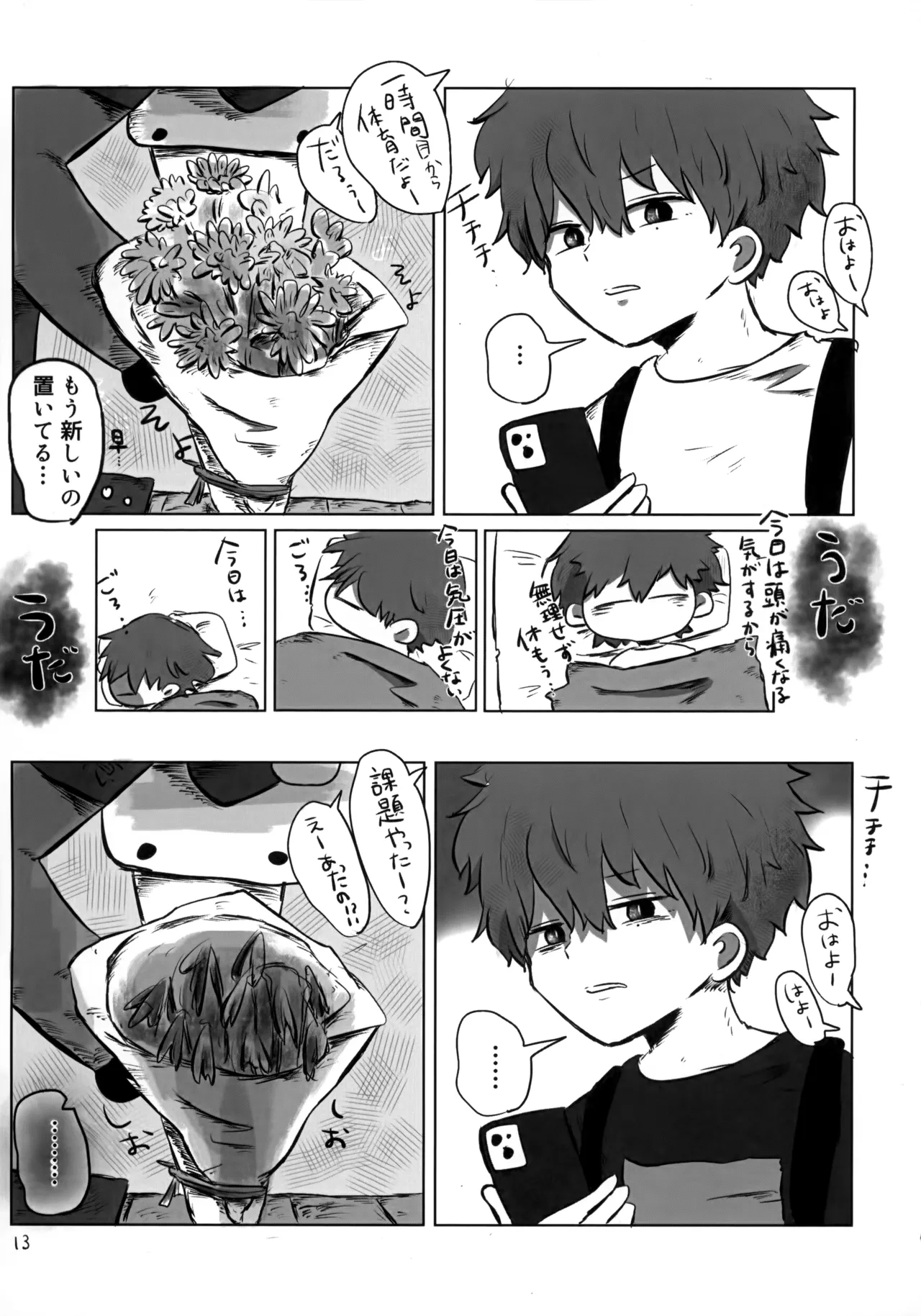 あかるいみらい1 Page.12