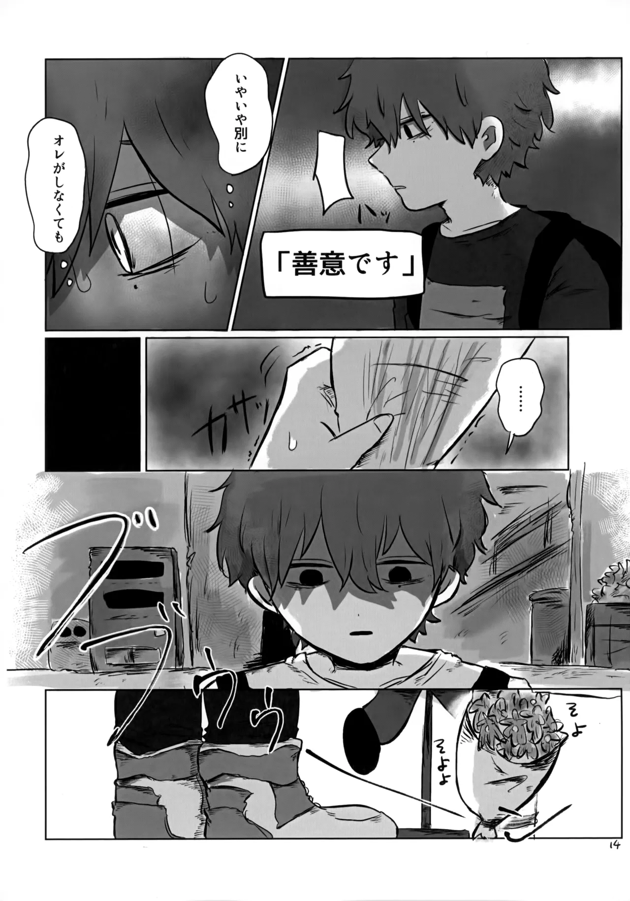 あかるいみらい1 Page.13