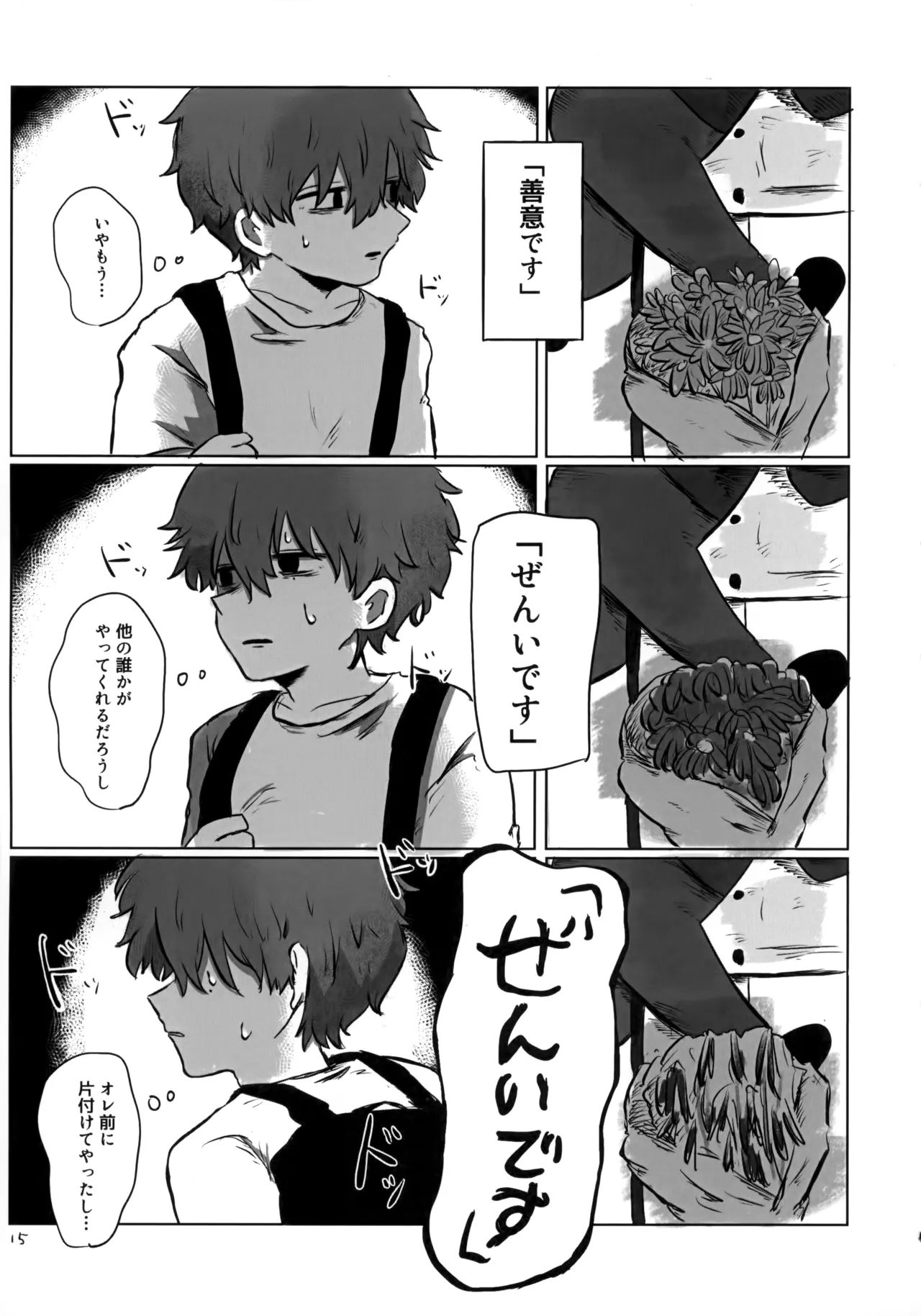 あかるいみらい1 Page.14