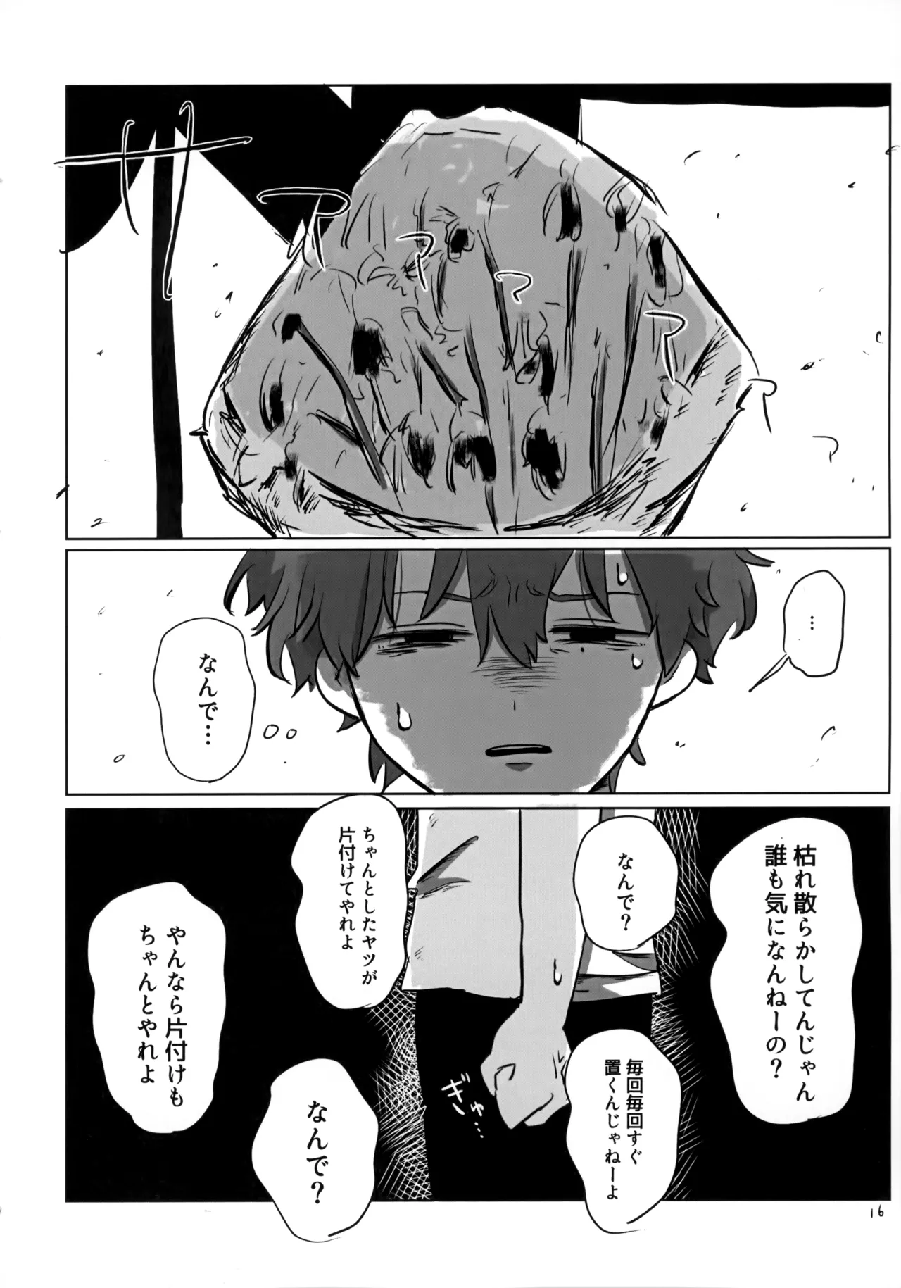 あかるいみらい1 Page.15