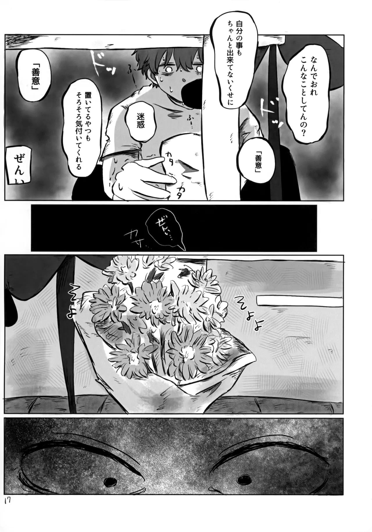 あかるいみらい1 Page.16
