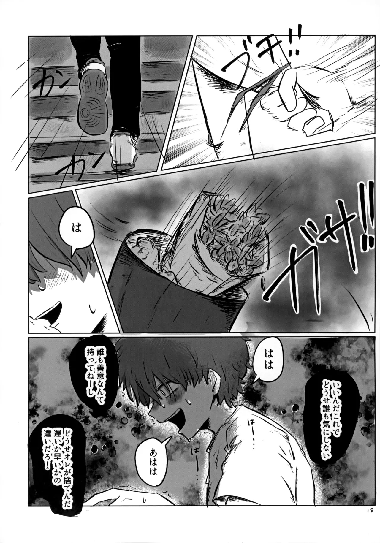 あかるいみらい1 Page.17