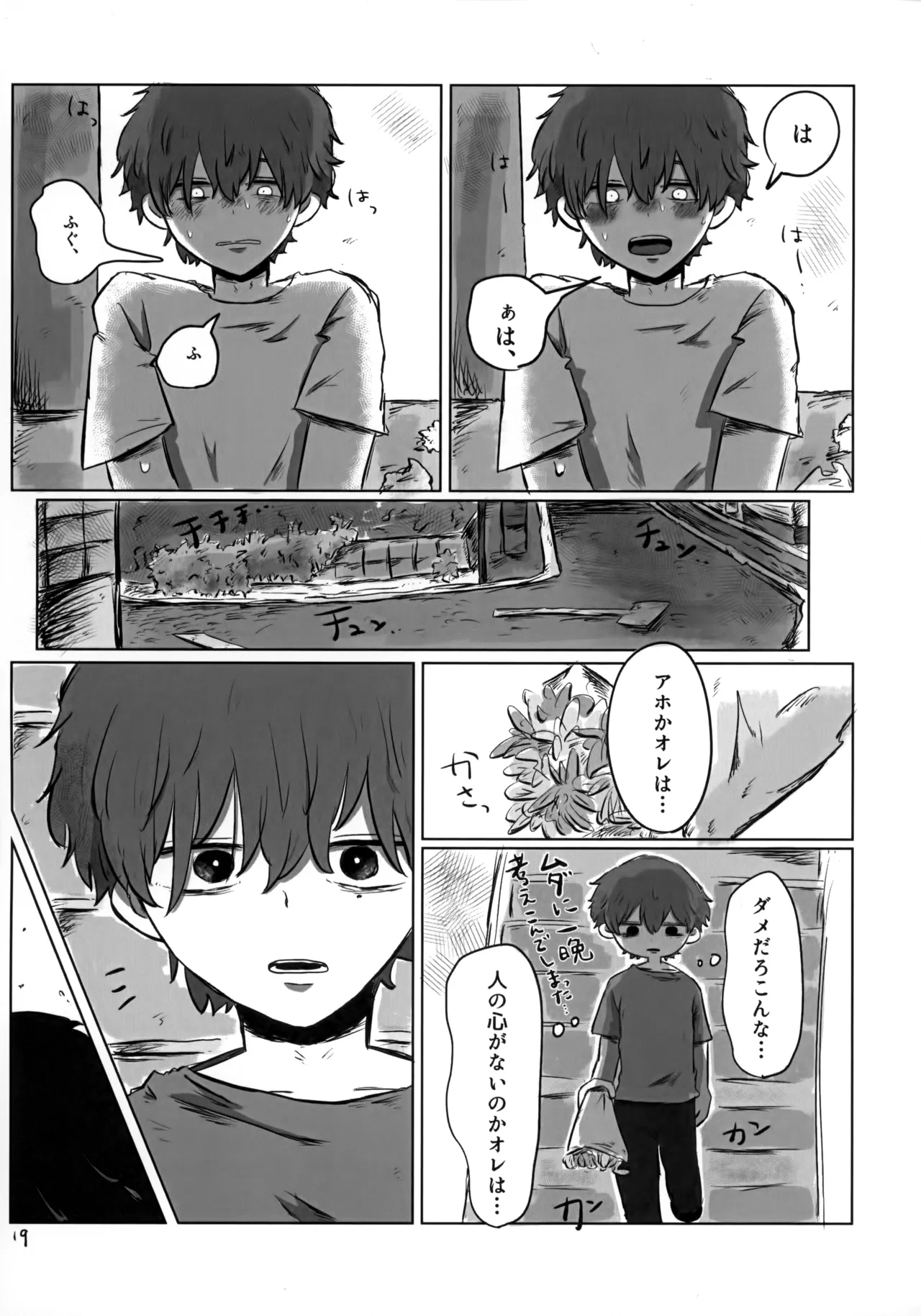 あかるいみらい1 Page.18