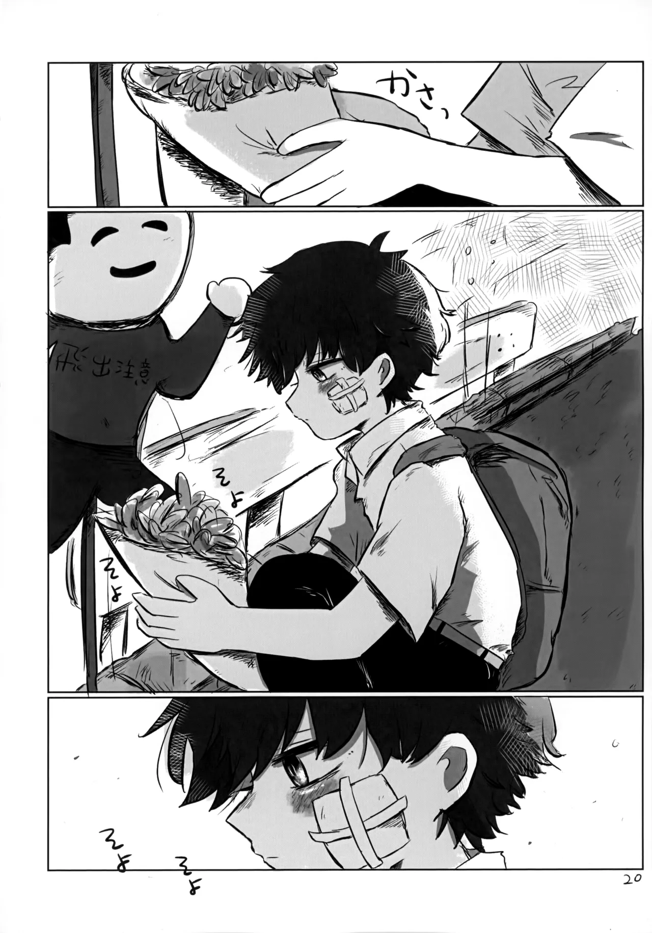あかるいみらい1 Page.19